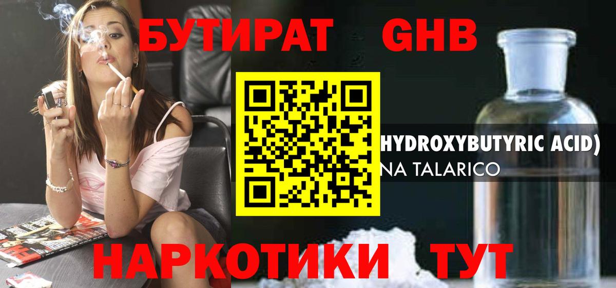 Бутират BDO  Вход с VPN  БУТИРАТ  Медногорск 