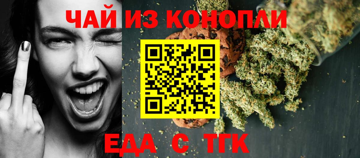Медногорск  Печенье с ТГК марихуана  Вход с VPN 