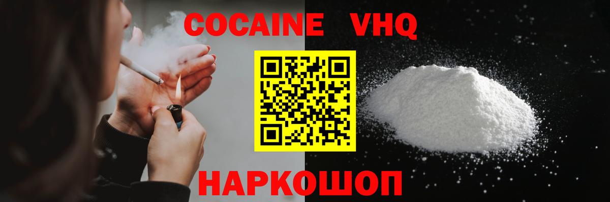 Медногорск  КОКАИН  COCAIN Fish Scale  Вход с VPN  Cocaine Эквадор 
