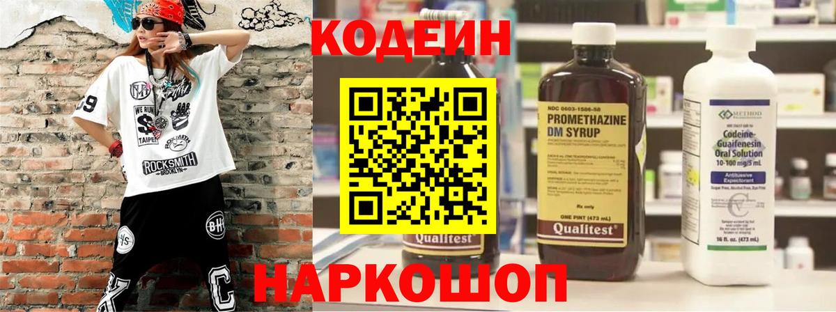 Codein напиток Lean (лин)  Codein Purple Drank  Вход с VPN  Медногорск 