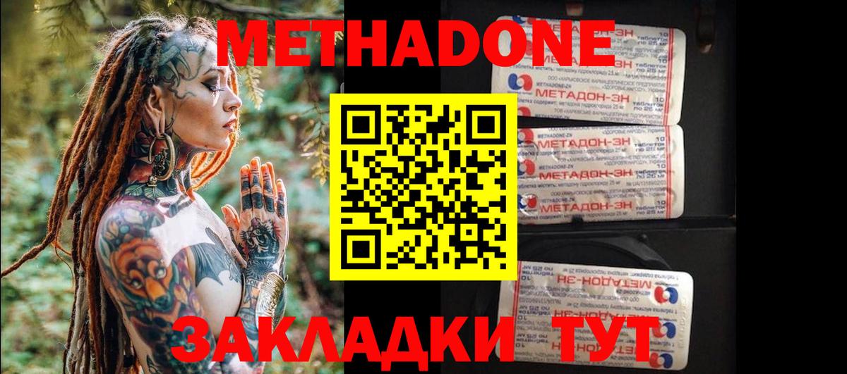 Метадон methadone  mega ТОР  Медногорск  Вход с VPN 