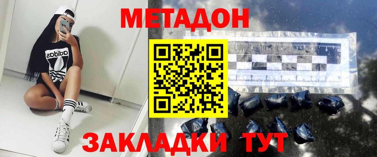 МЕТАДОН methadone Медногорск
