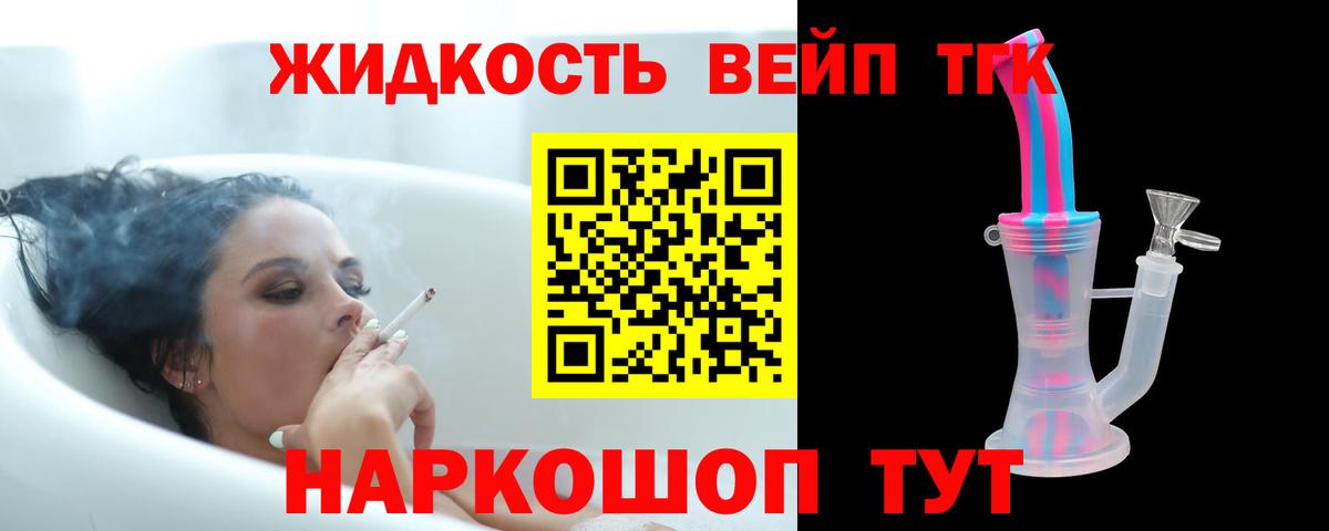 ТГК вейп с тгк  ТГК концентрат  Медногорск  Вход с VPN 